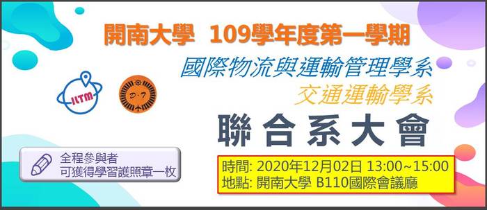 【系大會活動】1091學期系大會將於109年12月02日舉辦圖片