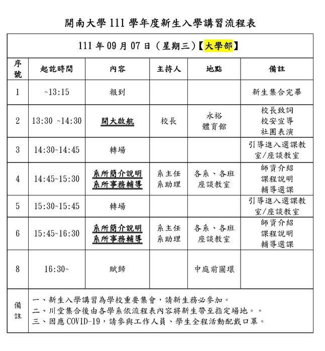 【轉貼公告】111學年度新生入學講習活動圖片