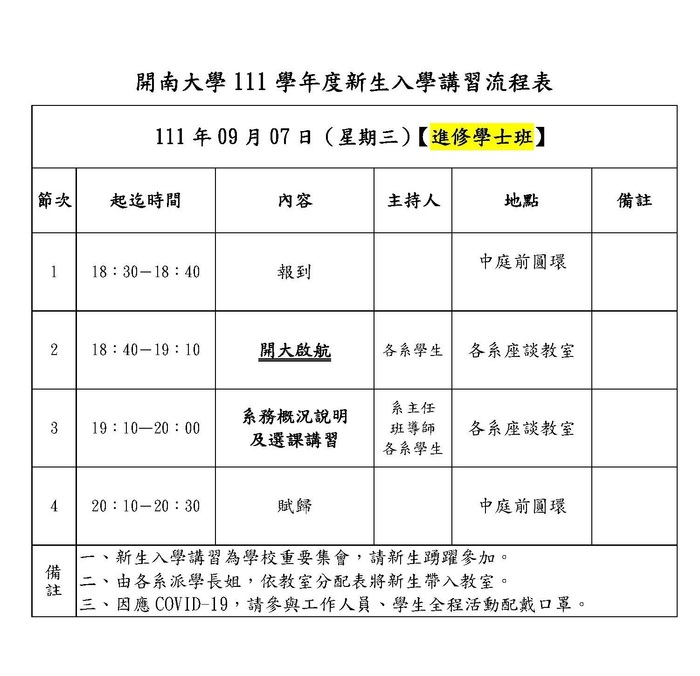 【轉貼公告】111學年度新生入學講習活動圖片