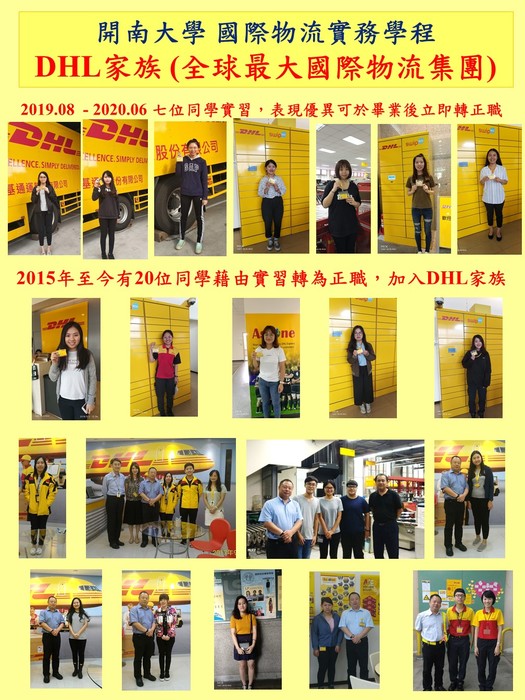 【實習公告】DHL國際快遞一年期實習圖片