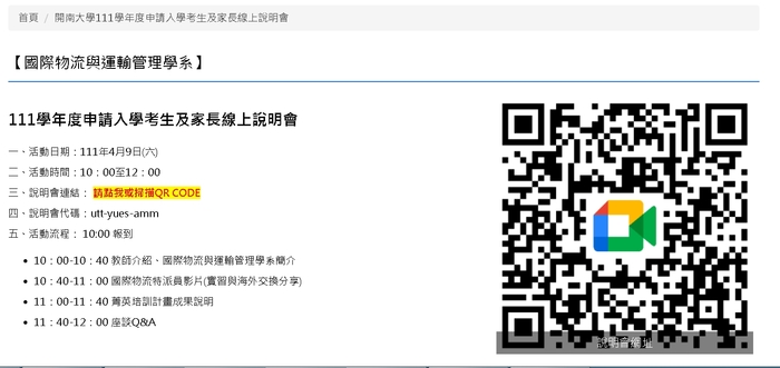 【公告】4/9(六)家長座談會申請入學考生及家長線上說明會相關事項圖片