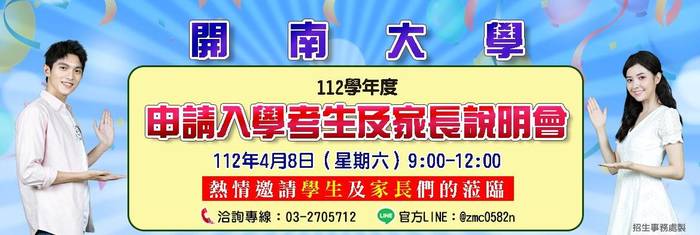 【招生公告】112申請入學考生及家長說明會海報圖片