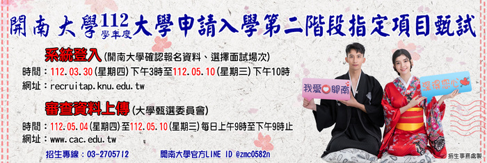 【招生公告】112學年度第二階段指定項目甄試海報圖片