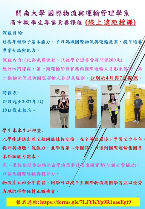 【公告】高中職學生專業素養課程圖片