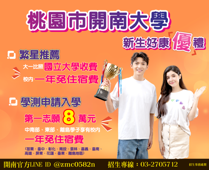 111獎學金海報及繁星個申圖片