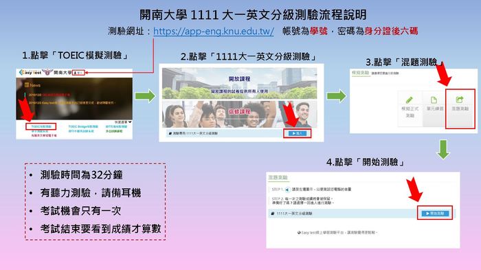 【轉貼公告】1111學期新生大一英文分級測驗圖片