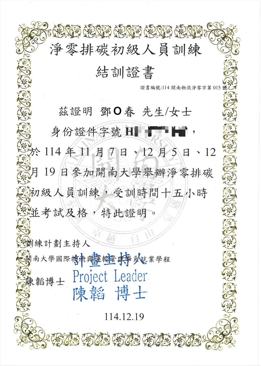 1141净零排碳證書