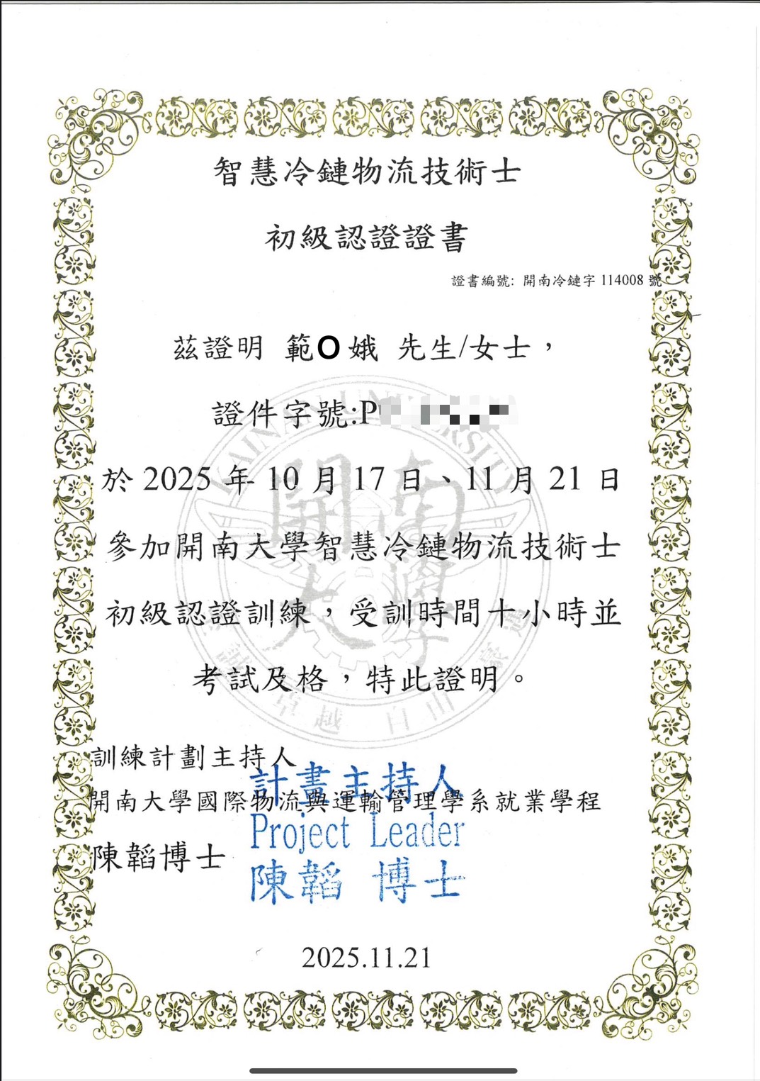 1141智慧冷鏈證書