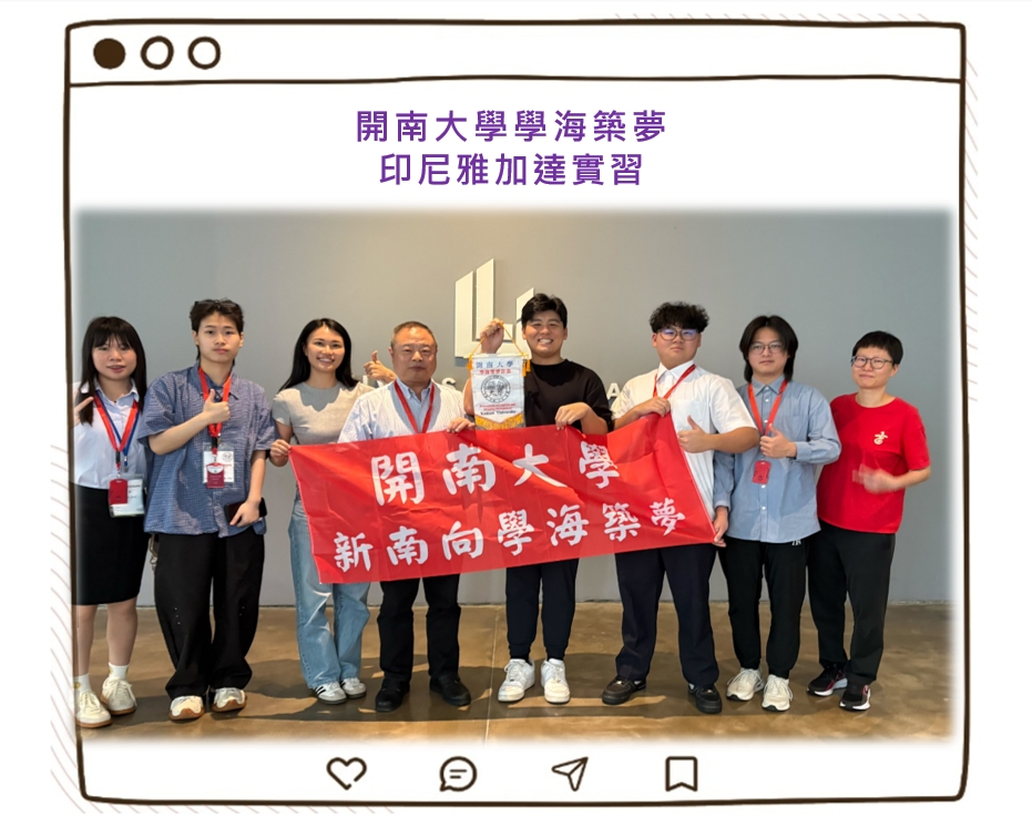 11501月印尼雅加達實習