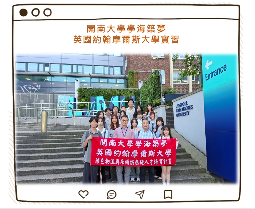 115年06月暑假學海築夢英國實習1